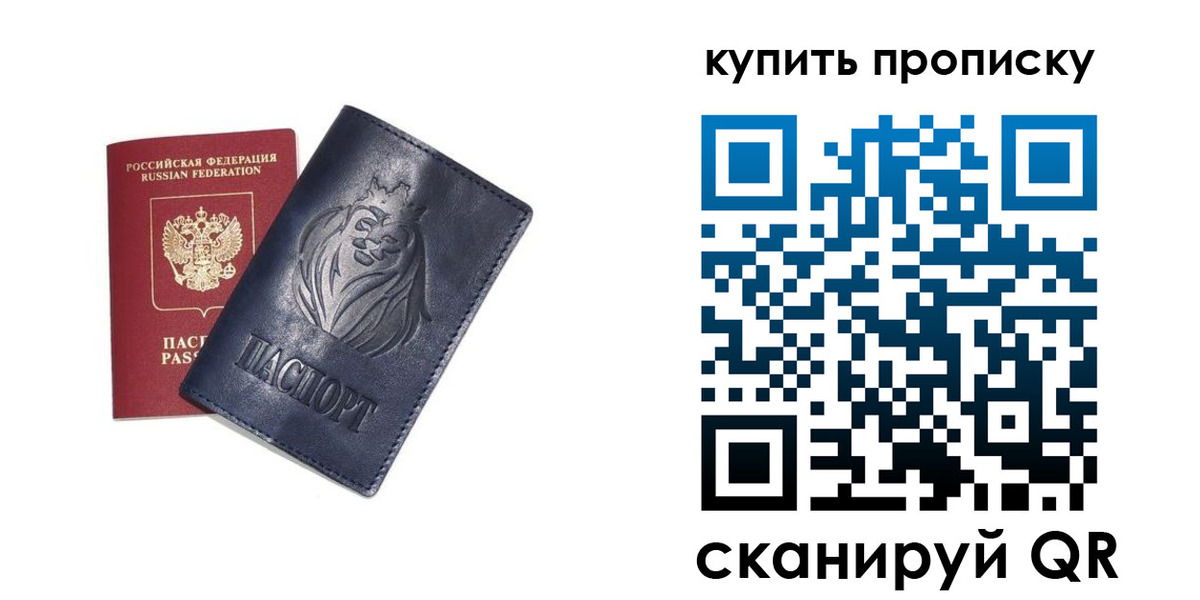 прописка от собственника в Бердске