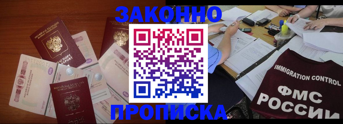 временная регистрация купить в Бердске