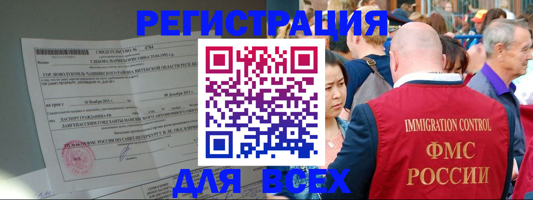 прописка для военкомата в Бердске
