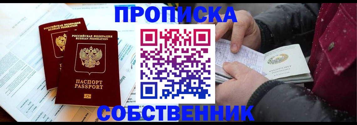 прописка для военкомата в Бердске