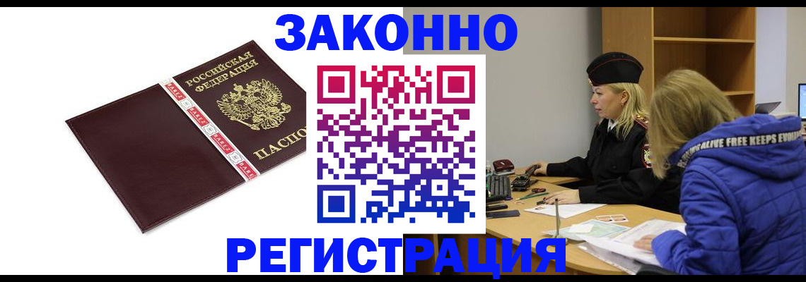 где прописаться в Бердске