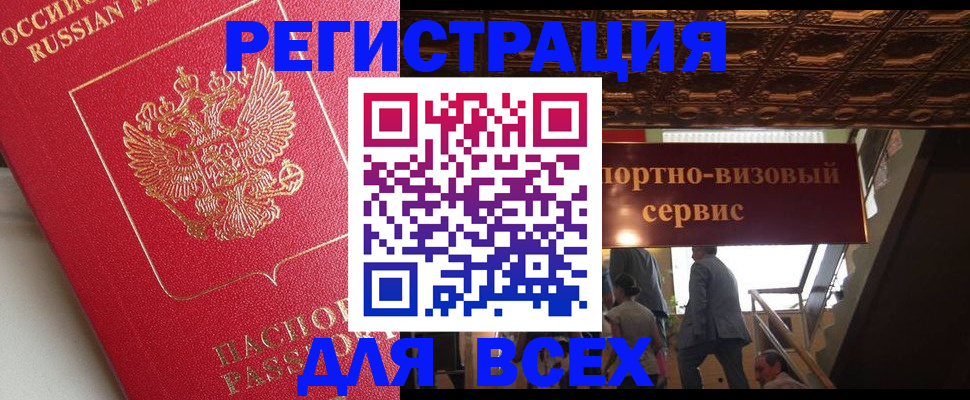 прописка для военкомата в Бердске